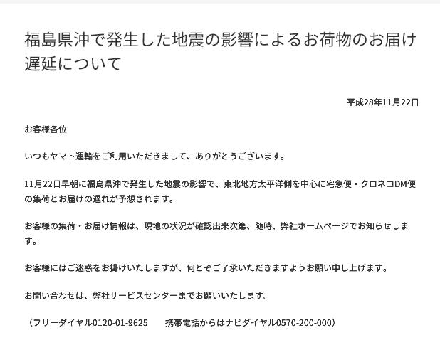 日本福鳥(niǎo)地震，多地物流受影響